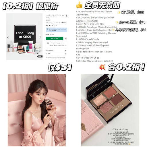 【0.2折！】Asos 美妆盒子，折上折！