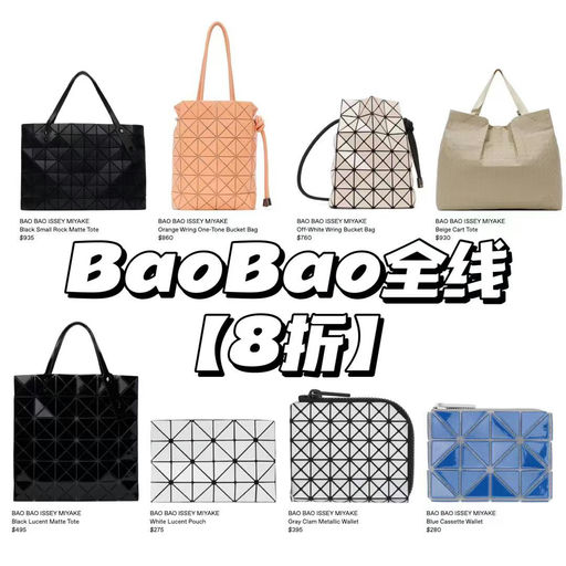 【万年经典】【Bug价+8折】BaoBao全线8折
