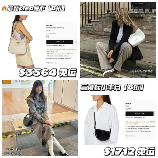 【真舍得啊！】Prada最新款，8折