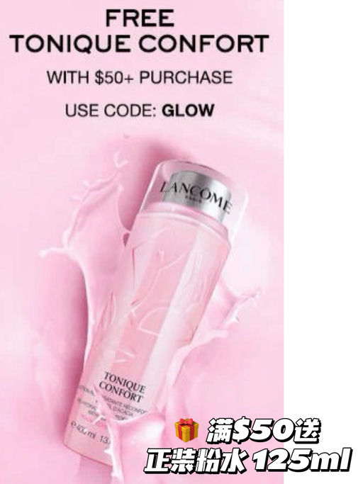 【兰蔻7折】套装参加 ，$50送粉水