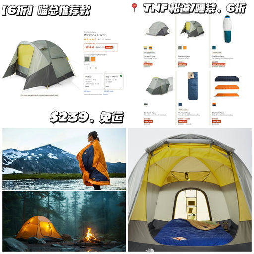 【一站式购全】TNF 帐篷睡袋，一律6折