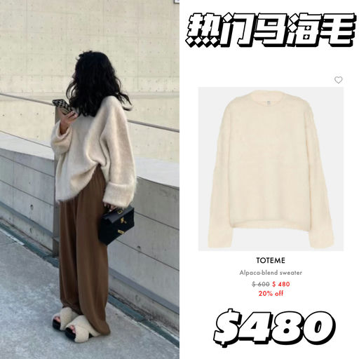 【今年最后一次】Toteme 6折起！