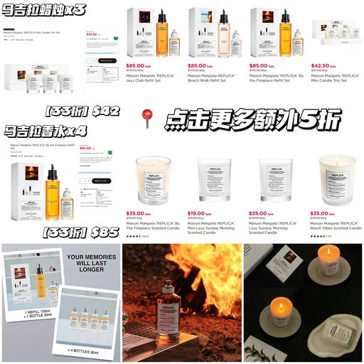 【33折！】马吉拉香薰香水，这里有好价