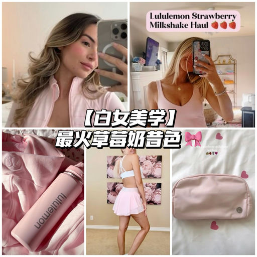 【喵总同款】草莓奶昔，再降$10