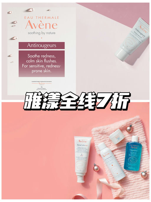 【换季必囤】【雅漾7折】