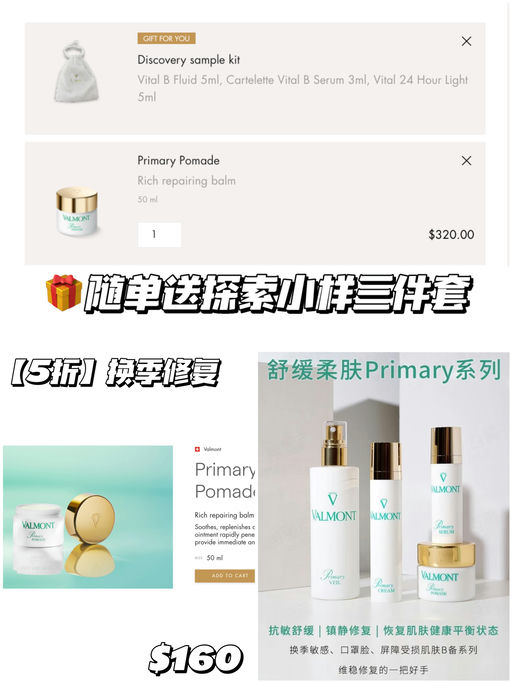 【5折Valmont】诚意巨献