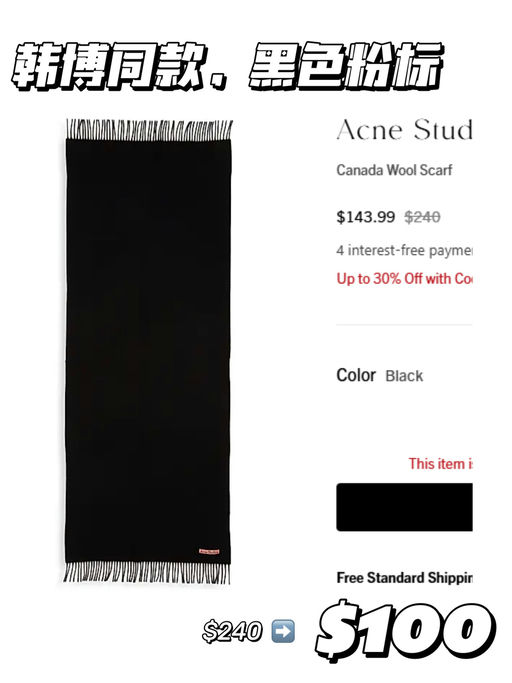 【升级额外7折】Acne 围巾，$100 就有