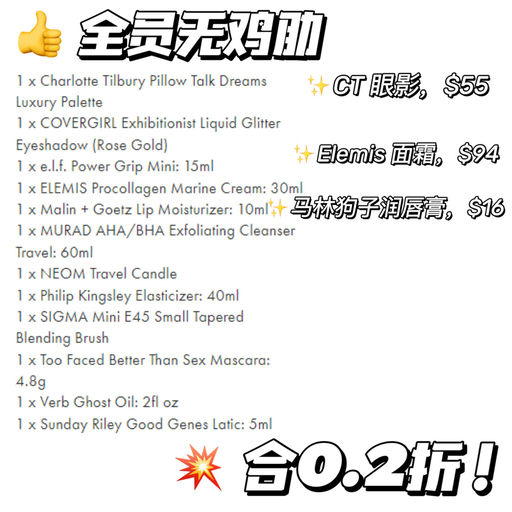 【0.2折！】Asos 美妆盒子，折上折！