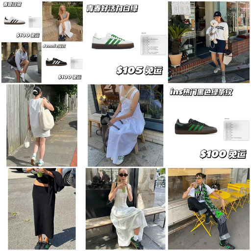 【报恩式补码+上新】Samba，ins热门色