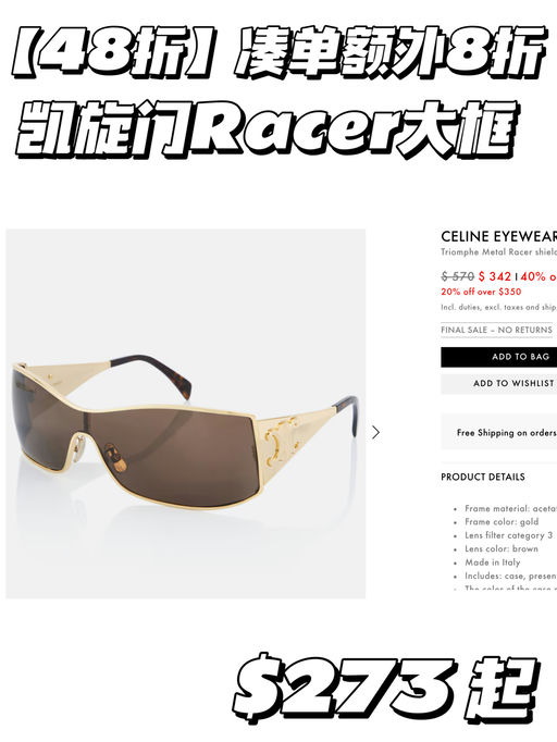 【Celine 48折起】超多凯旋门墨镜！