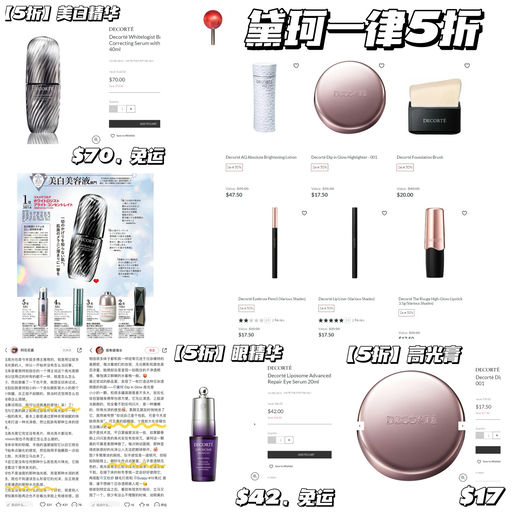 【黛珂5折】叠加送礼