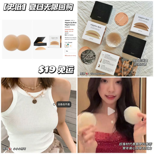 【夏日刚需】史低，胸贴天花板