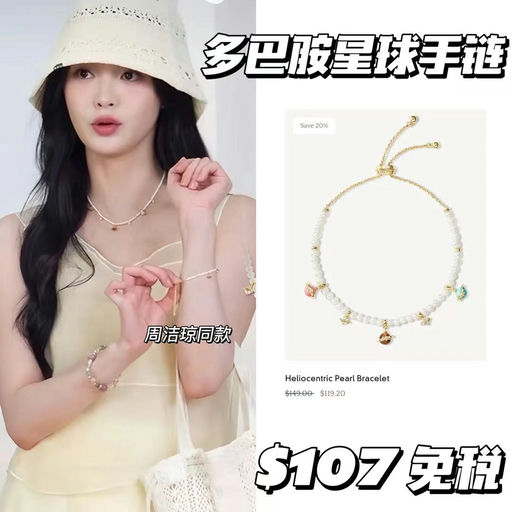 【多巴胺夏日】Lola Rose新款多巴胺星球系列，参加summer sale