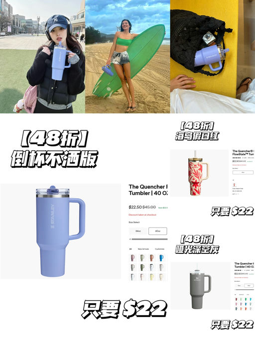 💦【Stanley 48折】【只要 $22】