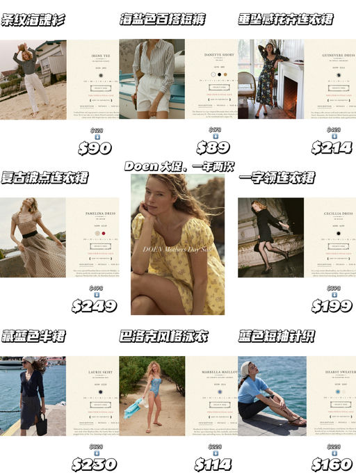 【断货如闪电】Doen 大促，一年仅两次！