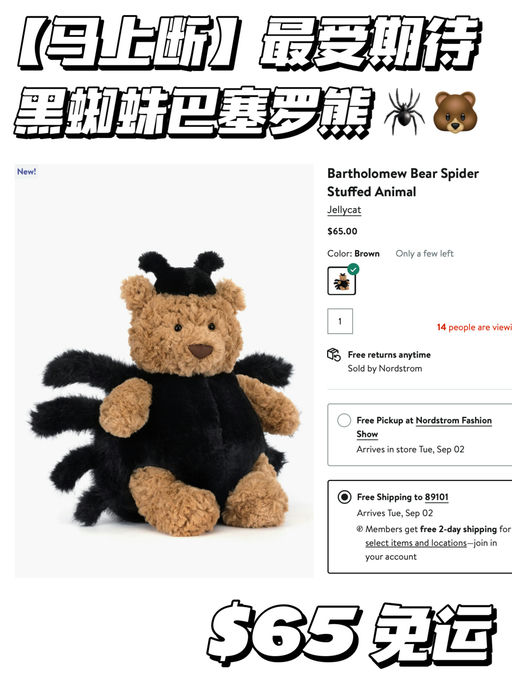 【【随时断】蜘蛛巴塞罗补货！