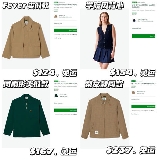 【老钱风顶流】Lacoste 额外8折