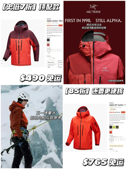 【始祖鸟顶配】7折起