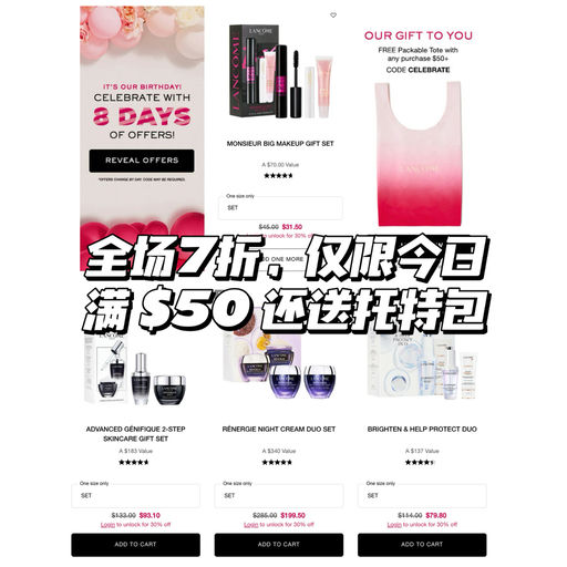 【今日结束】兰蔻套装合4-5折