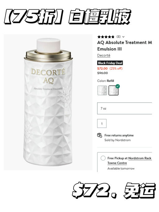 💟【黛珂全线75折】招牌单品都参加