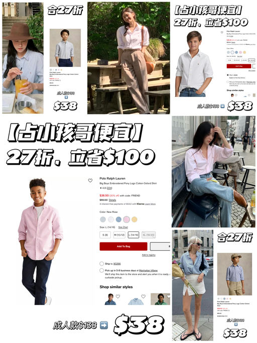 【占小孩哥便宜】立省$100