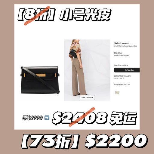 【大声播报】YSL 曼哈顿再降，7折！