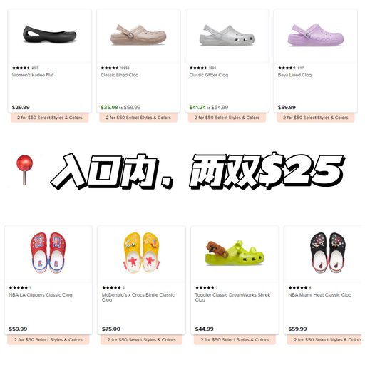 【2双$50】Crocs 应季好价~