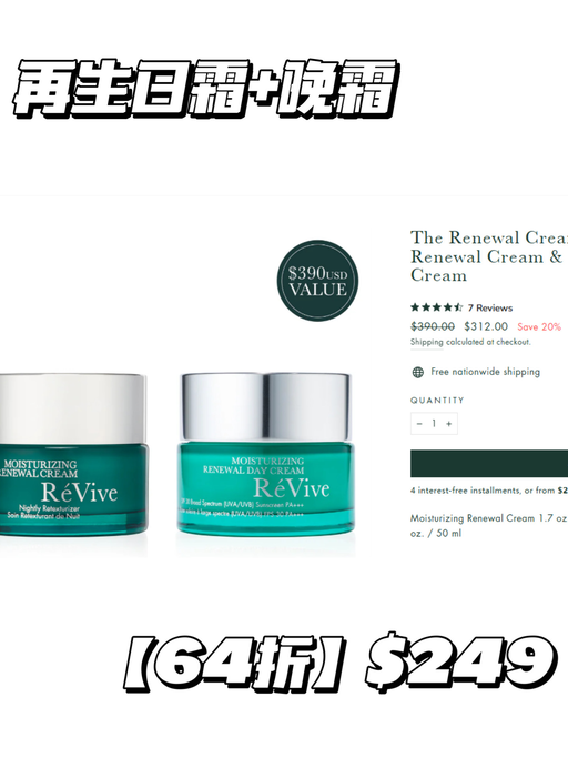 【Revive套装额外8折】【叠加双重好礼】