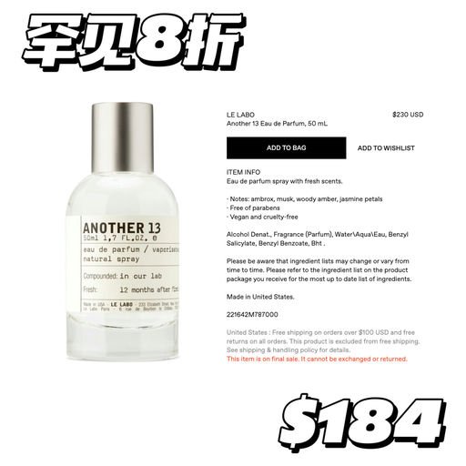 【随时移除】8折Le Labo