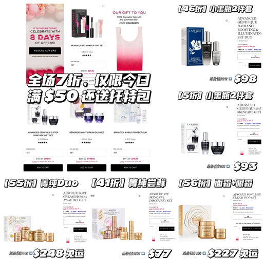 【今日结束】兰蔻套装合4-5折
