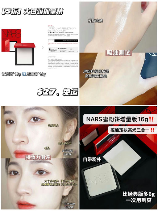 【$27，免运】【Nars 超大容量大白饼】