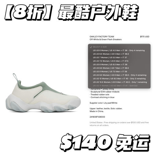 【最酷户外鞋】8折，宝藏联名