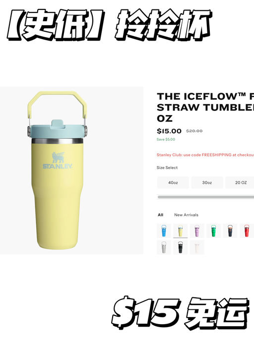【5折Stanley】限时无门槛免运