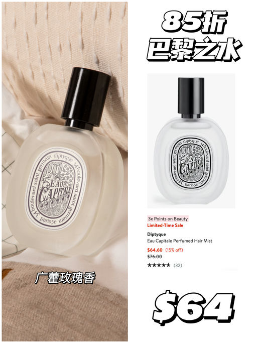 【喵总实名推荐】85折，可当香水喷