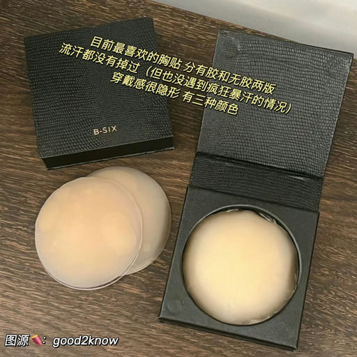 【夏日刚需】史低，胸贴天花板