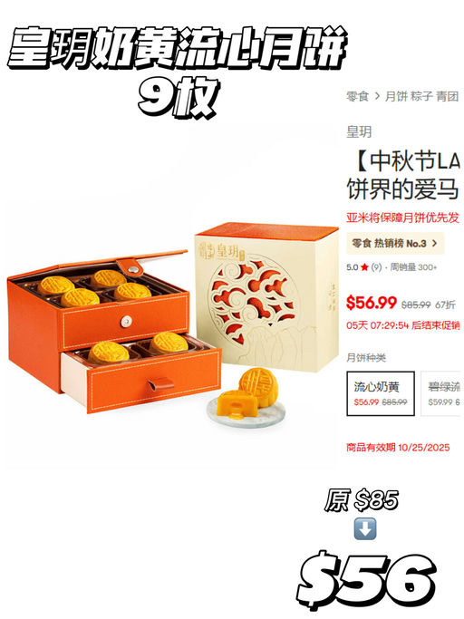 【月饼极限抄底价】【用码再减$5】