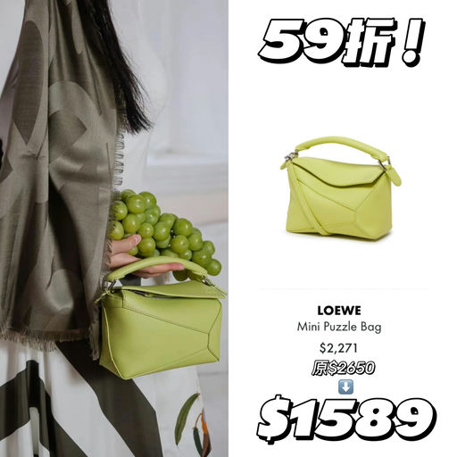 【Loewe合5-6折】随时移除