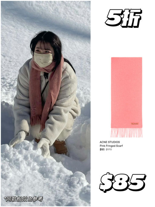 【4折起】围巾硬通货