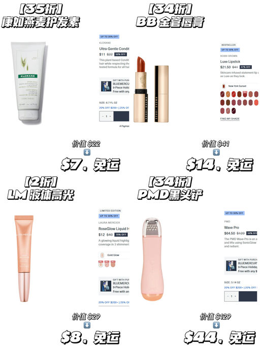 💋【折上折挖宝】【Bluemercury 必看】