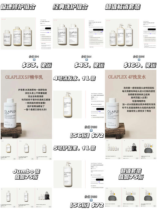 【Olaplex 全场75折】【Jumbo / 套装参加！】