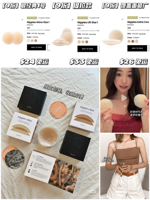 【胸贴天花板】9折补货