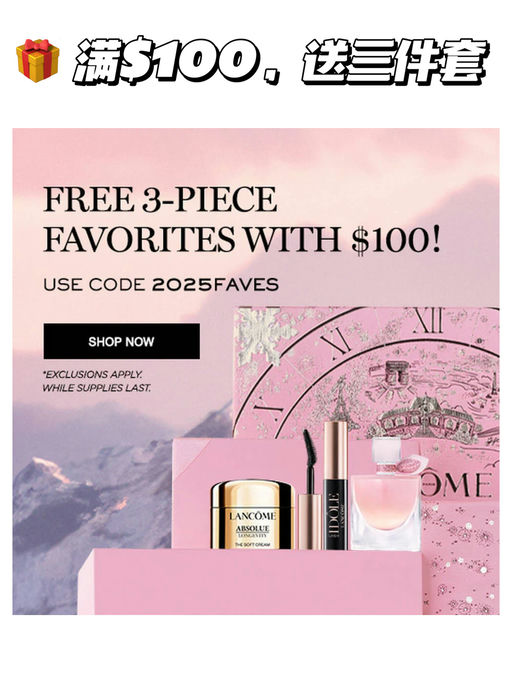 【兰蔻粉金套装】【额外75折】