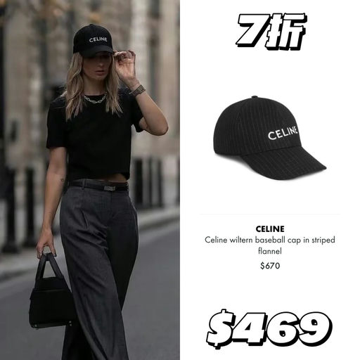 【随时取消】7折Celine！