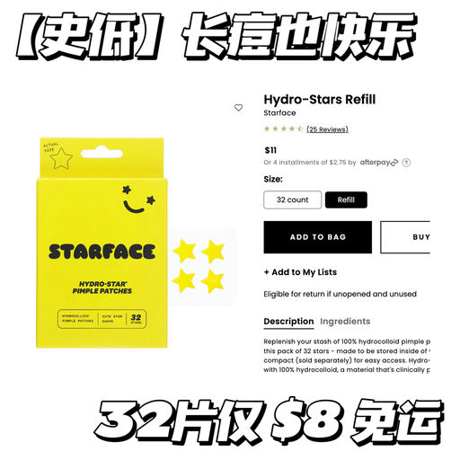 【最时髦的痘痘贴】史低8折