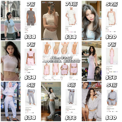 【抢跑！】Skims 5折起！