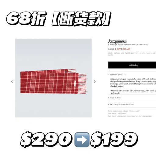 【鸿运缠身了】Jacquemus本季最热围巾，68折