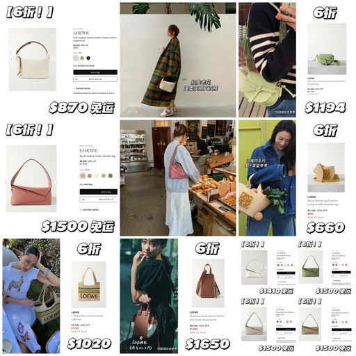 【火速来看！】6折Loewe