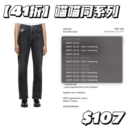 【抄底最佳时机】牛仔裤跌破$100