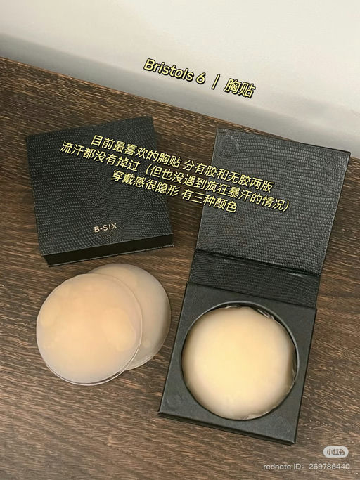 【胸贴天花板】9折补货