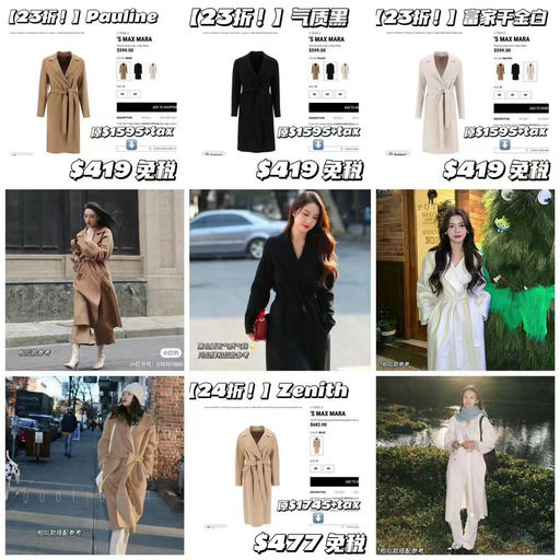 【抄底2x折！】S maxmara 经典款大衣只要$400+